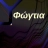 Έλλεν Εμίλια Ά. Arson ζ.