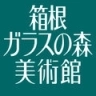 箱根ガラスの森美術館